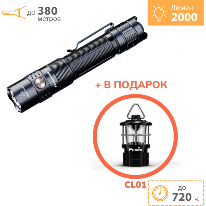 Фонарь тактический FENIX PD35R ACE + CL01 черный + Подарок PD35RACECL01BK