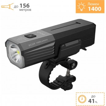 Велофонарь FENIX BC22R + Подарок